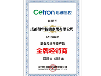 思創經銷商授權書