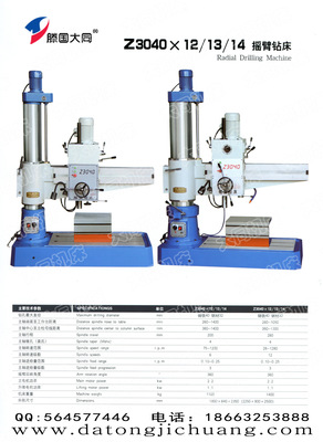 【供應(yīng)搖臂鉆床,廠家直銷搖臂鉆床,各類型號Z3040搖臂鉆床】價格,廠家,圖片,鉆床,滕州市大同機(jī)床廠-